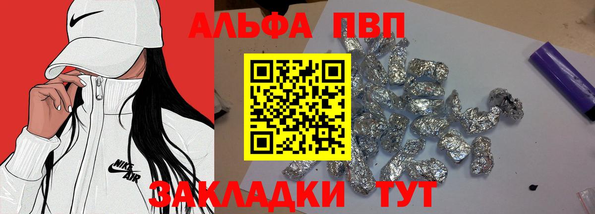 APVP  Вход с VPN  A PVP Crystall  Куйбышев  Alfa_PVP СК  Alpha-PVP мука 