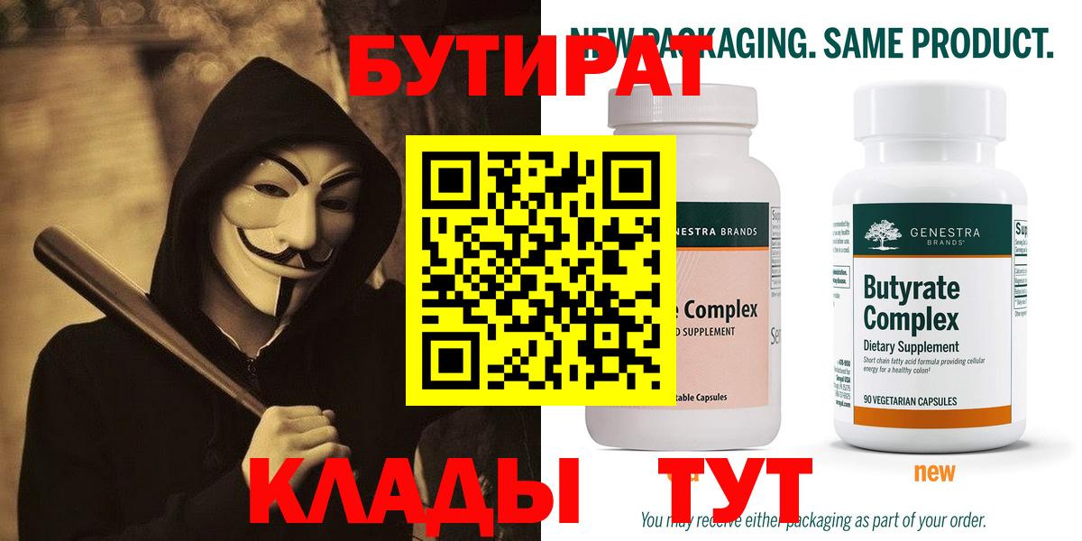 Куйбышев  Бутират оксана  Вход с VPN 