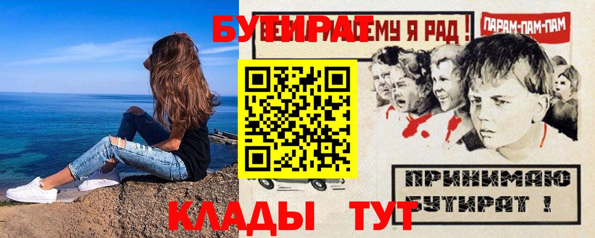 Бутират 99% Куйбышев