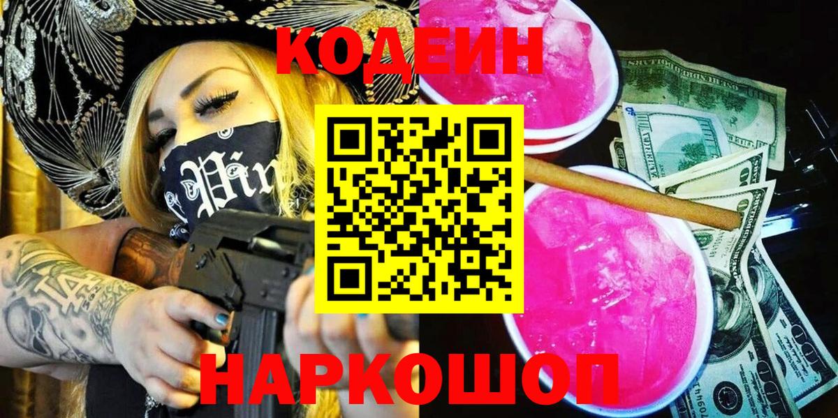 Кодеиновый сироп Lean напиток Lean (лин) Куйбышев