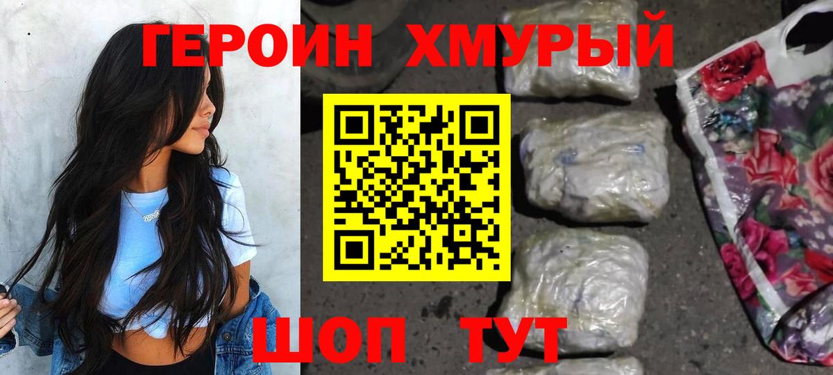 Героин гречка Куйбышев