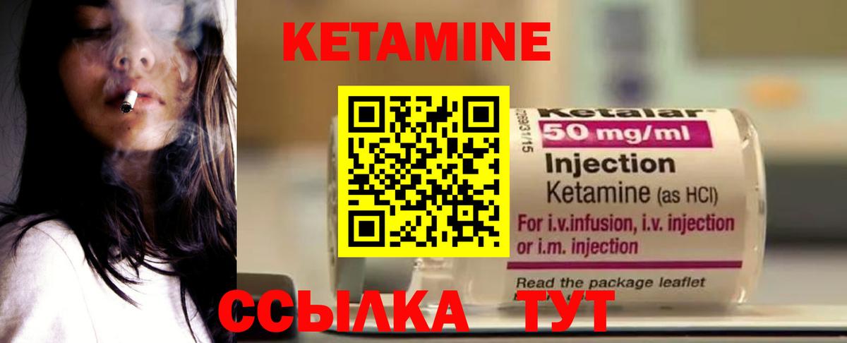 КЕТАМИН ketamine  Вход с VPN  Куйбышев 
