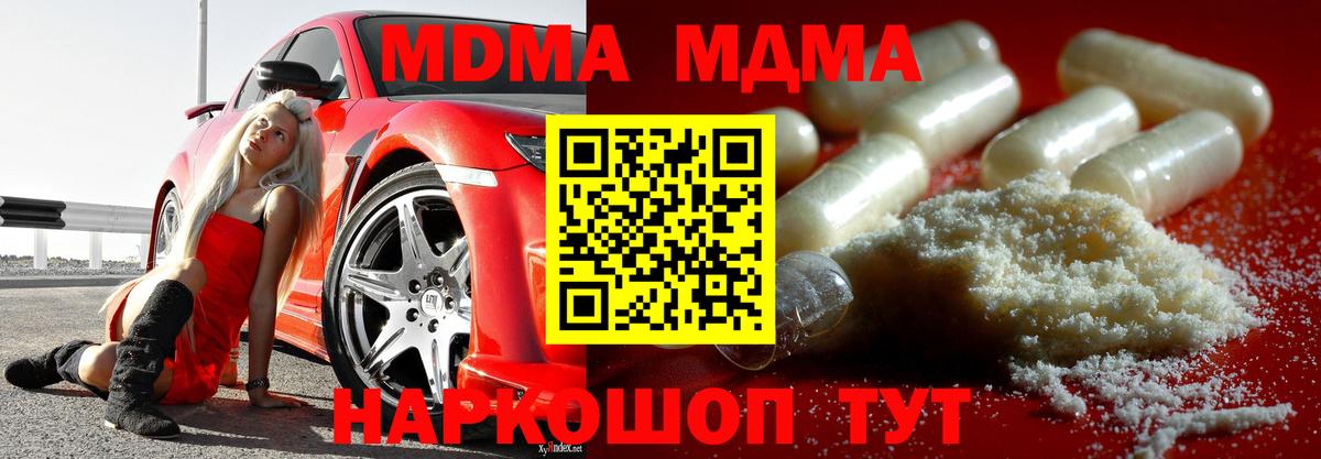 МДМА кристаллы  Вход с VPN  Куйбышев  МДМА  МДМА Molly 