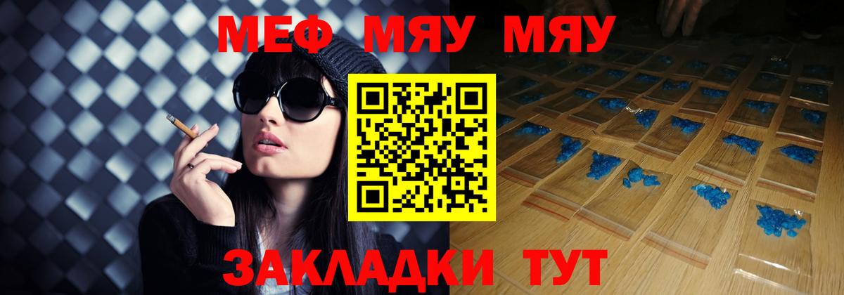 Меф мяу мяу  Куйбышев