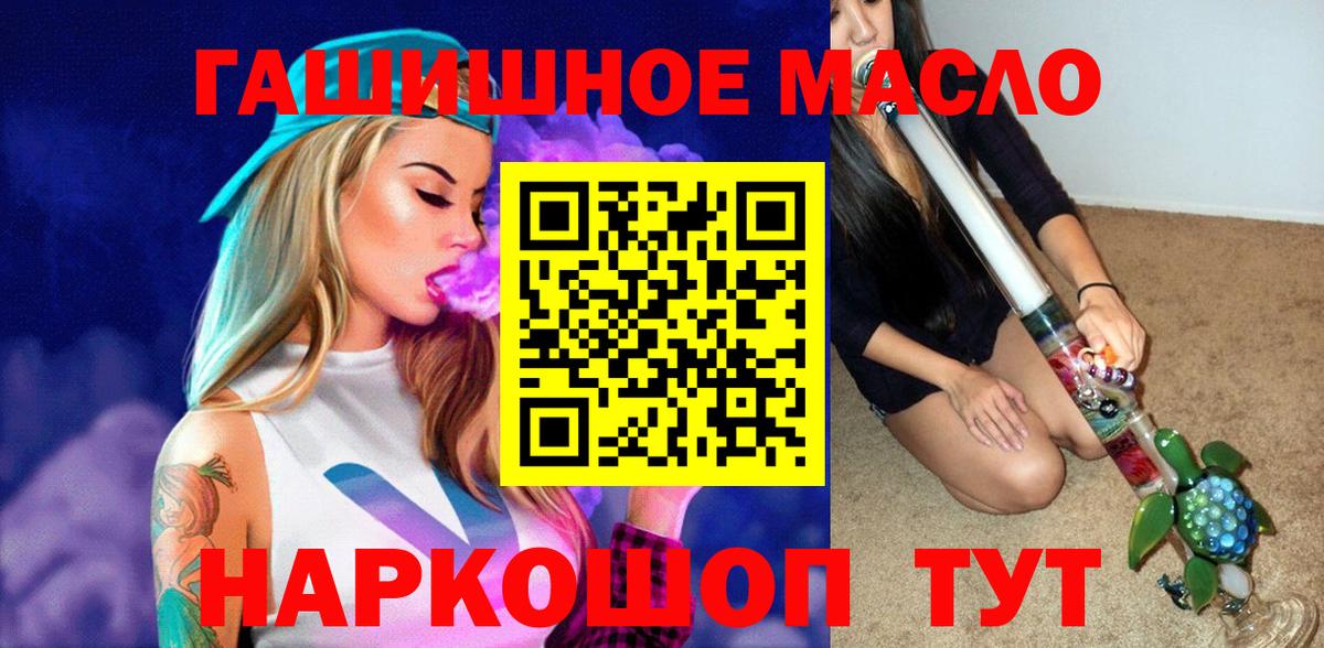 ТГК гашишное масло Куйбышев